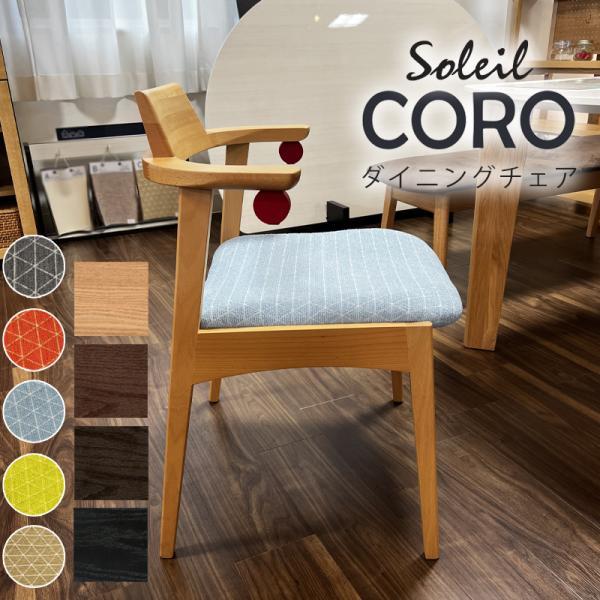 kanaken_coro-chair-soleil