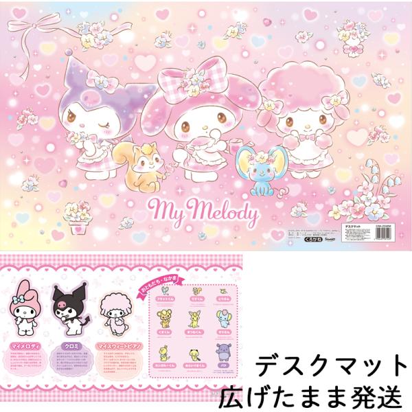くろがね デスクマットサンリオ マイメロディ DM-25MMデスクマット単品での購入の場合北海道は送料500円かかります。※メーカー取り寄せの為、お届けまでにお時間がかかる場合がございます。予めご了承下さい。お急ぎの方は、お気軽にご確認下さ...