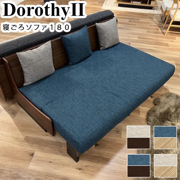 【開梱設置付き】ドロシー2 ごろ寝ソファ180 ライトウェーブ ソファベッド dorothy2 クッション3個付き 選べる4カラー NA(ナチュラル) BR(ブラウン) :dorothy2-180:家具のカナケン Yahoo!店 - 通販 - Yahoo!ショッピング 【開梱設置付き】ドロシー2 ごろ寝ソファ180 ライトウェーブ ソファベッド dorothy2 クッション3個付き 選べる4カラー NA(ナチュラル) BR(ブラウン) :dorothy2-180:家具のカナケン Yahoo!店 - 通販 - Yahoo!ショッピング