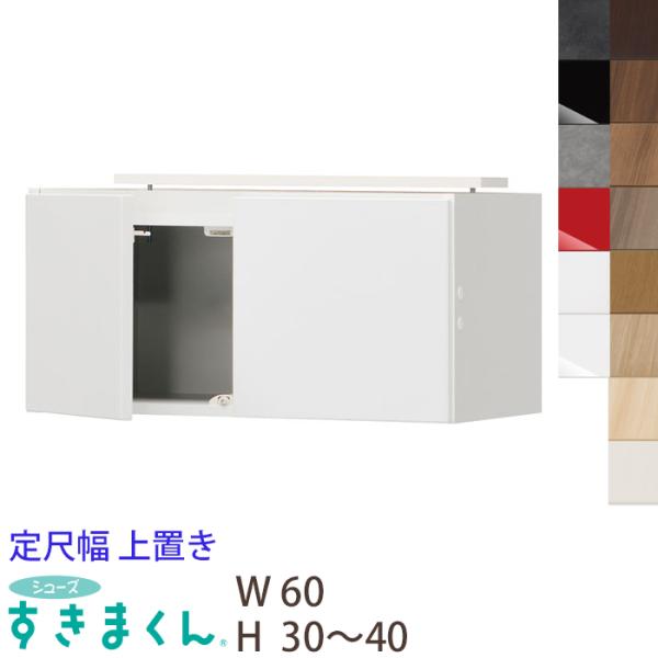 シューズすきまくん 上置き 収納 靴箱 シューズラック おしゃれ 木製