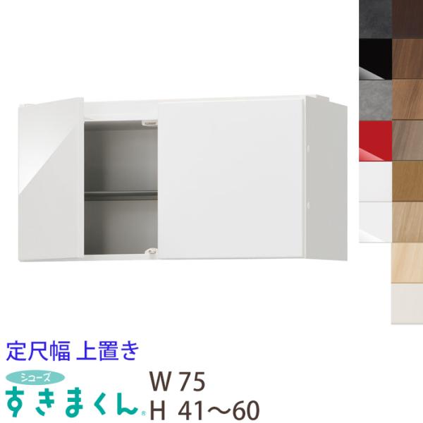 シューズすきまくん 上置き 収納 靴箱 シューズラック おしゃれ 木製