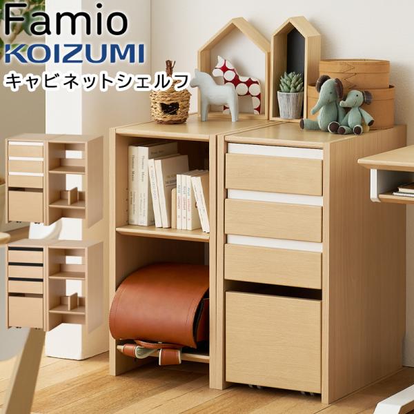 KOIZUMI コイズミ 電話台 FAX台 サイドチェスト キャビネット