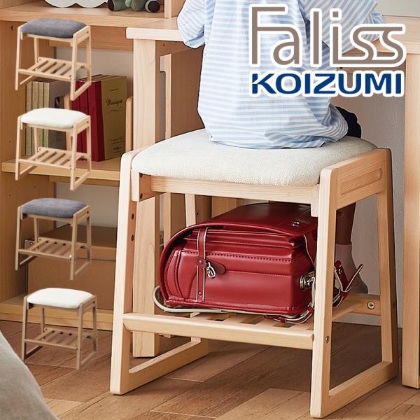 FLC-801 MOIV スツール 2025年 コイズミ ファリス Faliss スツール FLC-801MOIV FLC-802MOGY
