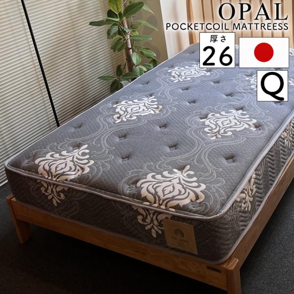 展示品☆グランツ Granz シングルマットレス マットレス単品 ボンネルコイル kanaken_granz-opal-q