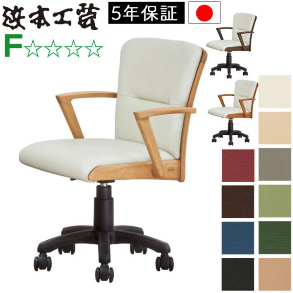 浜本工芸 無垢材 昇降式 レザー デスクチェア DSA-5200 回転チェア 浜本工芸 回転チェア ナラ無垢材 ステップ無し 肘付き DSA-8304 DSA