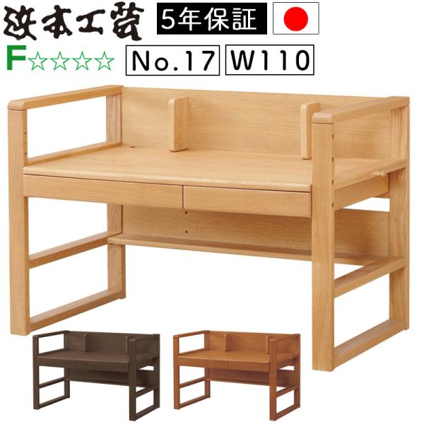 浜本工芸　机 浜本工芸 開梱設置付き 学習デスク No.17 110幅 No.1784デスク