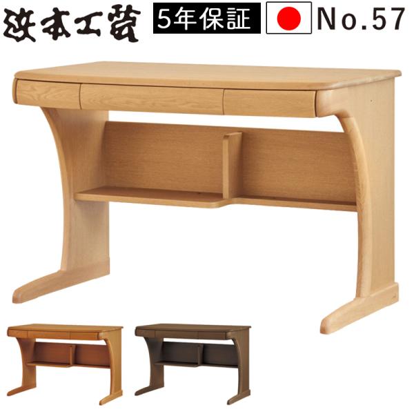 浜本工芸 開梱設置付き 学習デスク No.57 デスク 幅110 No.5784デスク