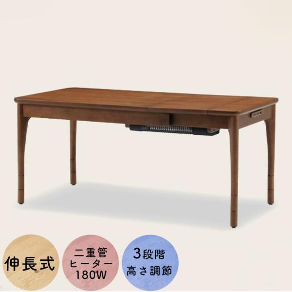 こたつ 布団レス こたつテーブル 長方形 90×60 3段階 高さ調節 伸長式 伸縮式 コンパクト 光製作所 ヒカリ HK-リモルテ 省スペース 一人暮らし ウォールナット