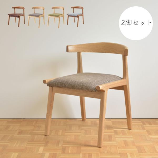 【良品】ヘンリーチェア ２脚セット ダイニングチェア 送料無料】 【2脚セット】ヘンリー ダイニングチェア ブラウン