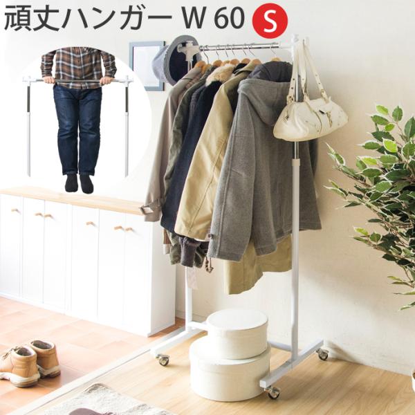 ミヤタケ 頑丈ハンガー Ｓ W60 ハンガー キャスター付き スチール製 オフィス HSG-430S　