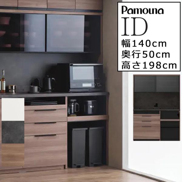 【週末まで掲載】パモウナ キッチンボード 幅140 セラミカネロ 食器棚 美品 kanaken_ida-1402r