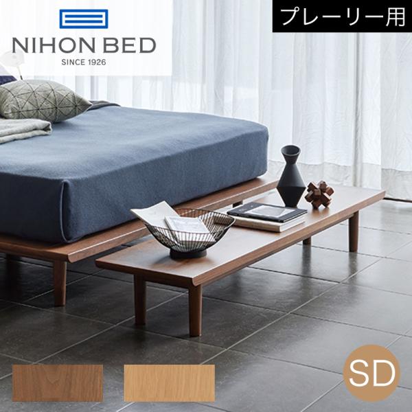 日本ベッド お見積もり商品に付き、価格はお問い合わせ下さい 日本
