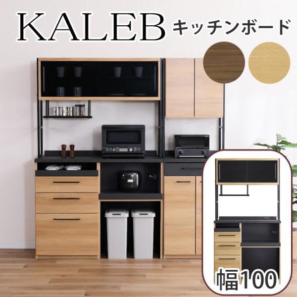 シギヤマ家具工業 キッチンボード 開梱設置付き 食器棚 レンジ台 100cm