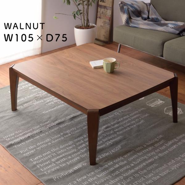 東谷 コタツテーブル KT-107 正方形 幅75cm オールシーズン 炬燵