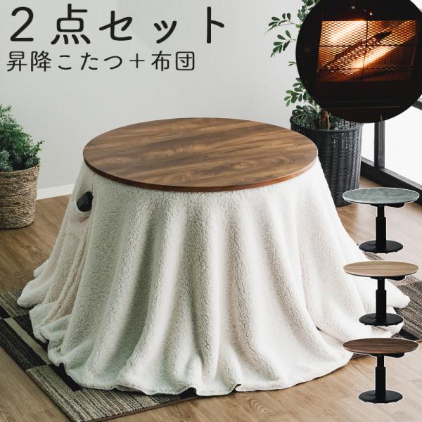 YUASA家具調 円形 こたつ テーブル 直径90cm 高さ調節パーツ付き 協立工芸 【期間限定値下げセール実施中！11/27 9:59まで】家具調
