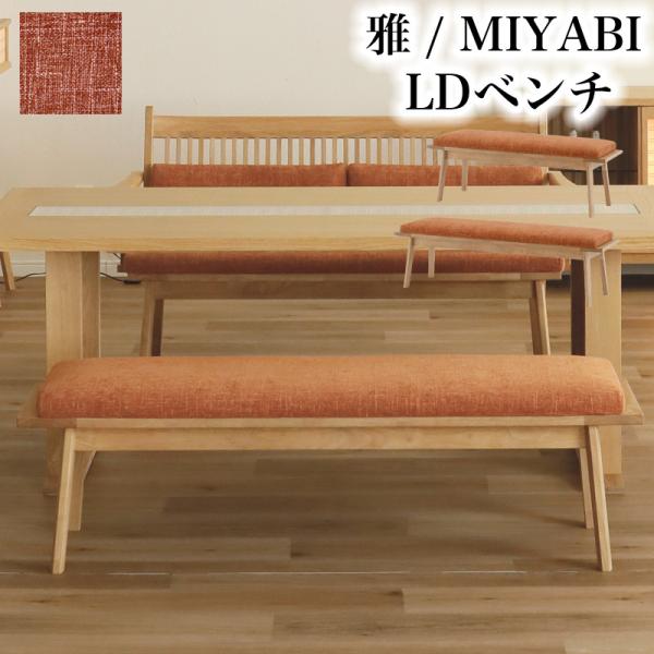 シギヤマ家具工業 ダイニングベンチ 幅110 幅140 ベンチ 1脚 椅子