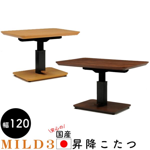 こたつ 昇降こたつ コタツテーブル 昇降式 ダイニングこたつ 120