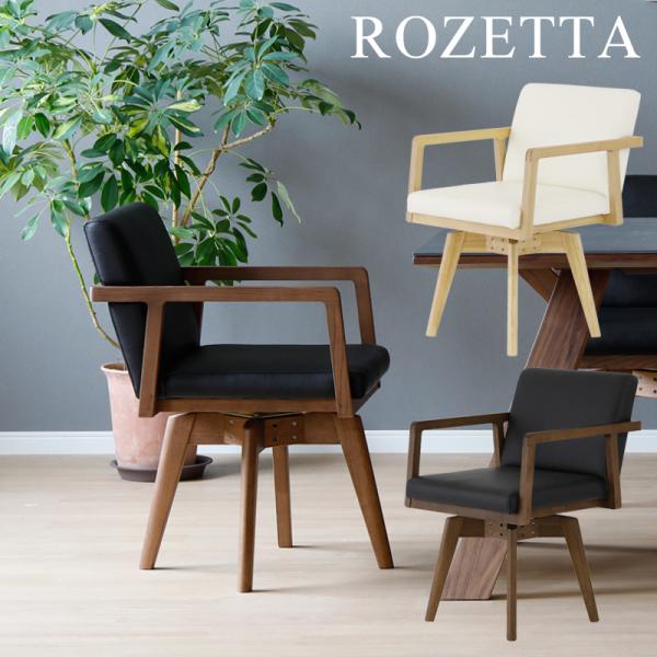 【予約済】さぼてん　チェア① シギヤマ家具工業 ダイニングチェア 回転式 1脚 チェア 椅子 座