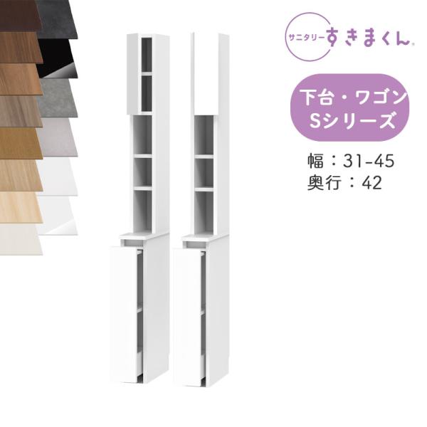 サニタリーすきまくん SNK-S 洗濯台サイド収納の魅力を分析