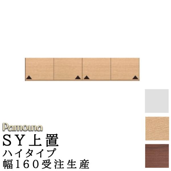 パモウナ 食器棚 syの人気商品・通販・価格比較 - 価格.com パモウナ 食器棚 syの人気商品・通販・価格比較 - 価格.com