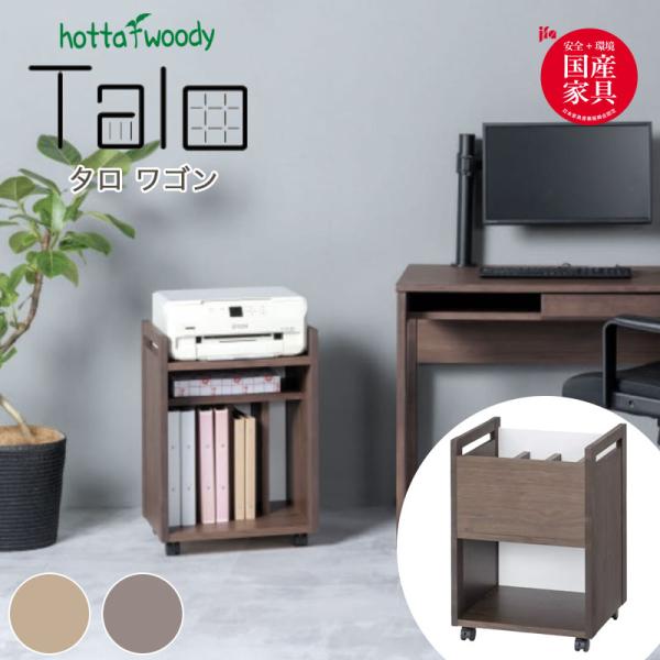 堀田木工所 ※メーカー在庫限ワゴン 勉強机 チェスト 勉強 机 リビング