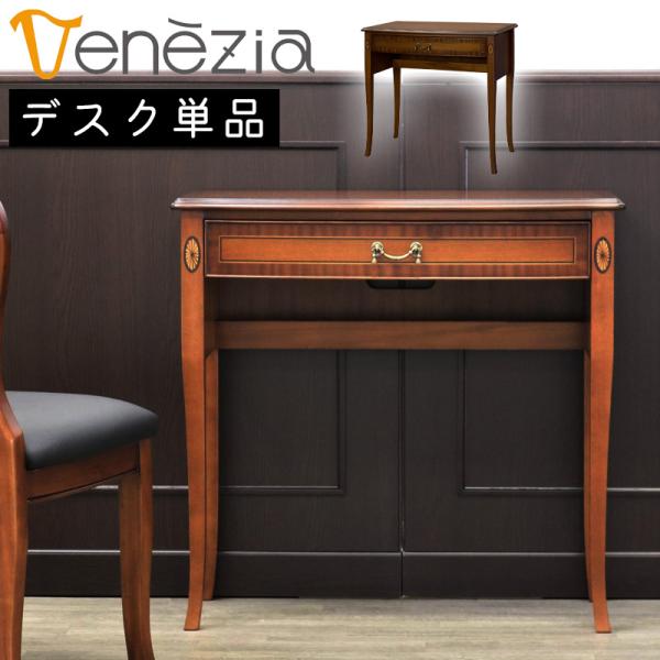 東海家具工業 デスク 収納 引出し 幅75 木製 ネオクラシカル調