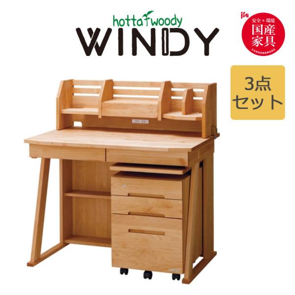堀田木工 学習机 ウィンディの人気商品・通販・価格比較 - 価格.com