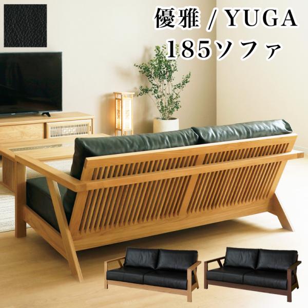 ウォールナット　ソファ シギヤマ家具工業 シギヤマ家具工業 ソファ 開梱設置付き ソファー 椅子 チェア イス 幅