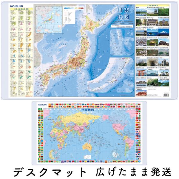 デスクマット 日本地図/世界地図 YDS-864MP 2024年 コイズミ 学習机 子供部屋 学習机...