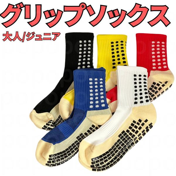 こんな方にオススメ【新しくソックスを探している】【無地のシンプルな物を探している】【いくつか予備を持っておきたい】こちらはサッカー、フットサル、フットボールでご使用いただける『グリップソックス』です！最近は、従来の一体型よりもセパレートタイ...