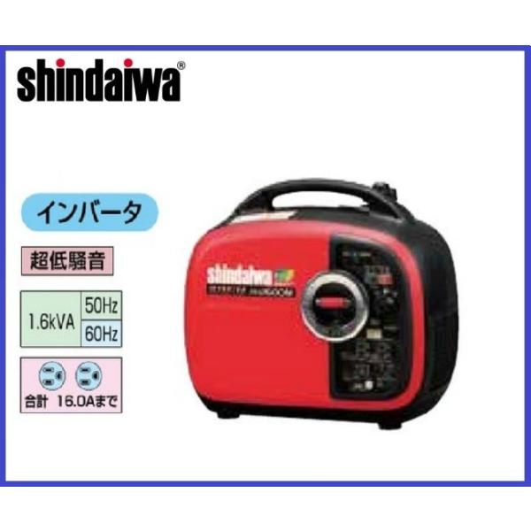 在庫あり】 新ダイワ 発電機 IEG1600M-Y インバータ（北海道・沖縄