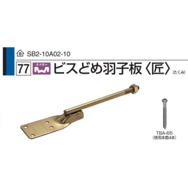 平日午前中までのご注文は当日発送(休業日・欠品時除く)メーカー：タナカ品名：ビス止め羽子板 匠サイズ（mm）：４０×２８０×３．２（t）短期許容引張耐力　８．０ｋＮ付属金物：専用角ビットビス ＴＢＡ−６５（４本）六角ナットＭ１２（１個）材質...