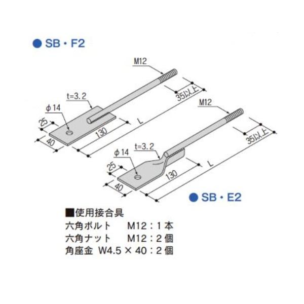 Ｚ羽子板ボルト SB・F2 M12×340mm（50本入）１ケース