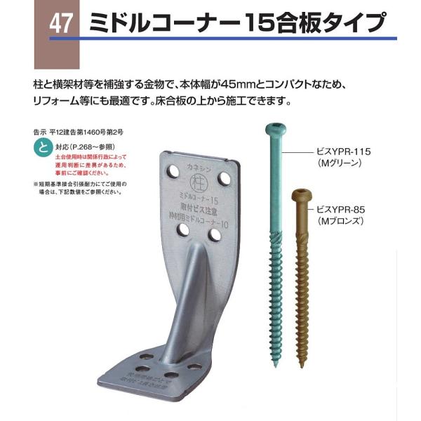 カネシン ミドルコーナー15合板タイプ MC15−G （1個） : かな 