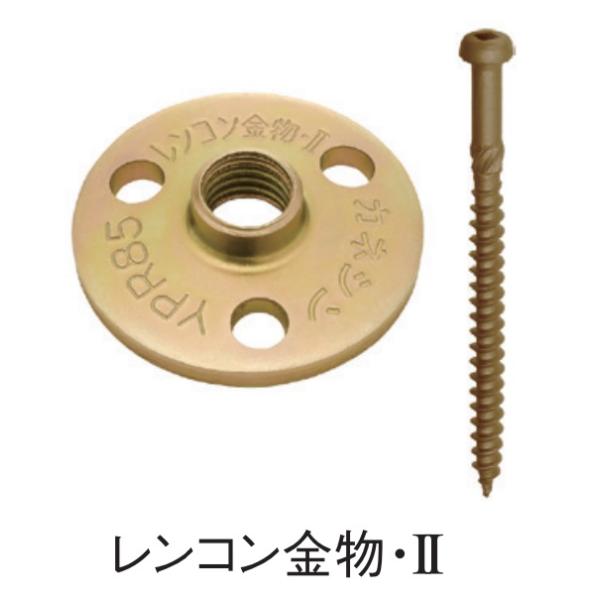 カネシン レンコン金物・II １個