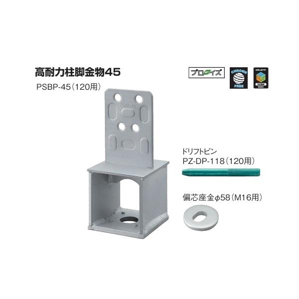 カネシン 高耐力柱脚金物４５ PSBP-45（120用）303010  １箱（４ヶ入）