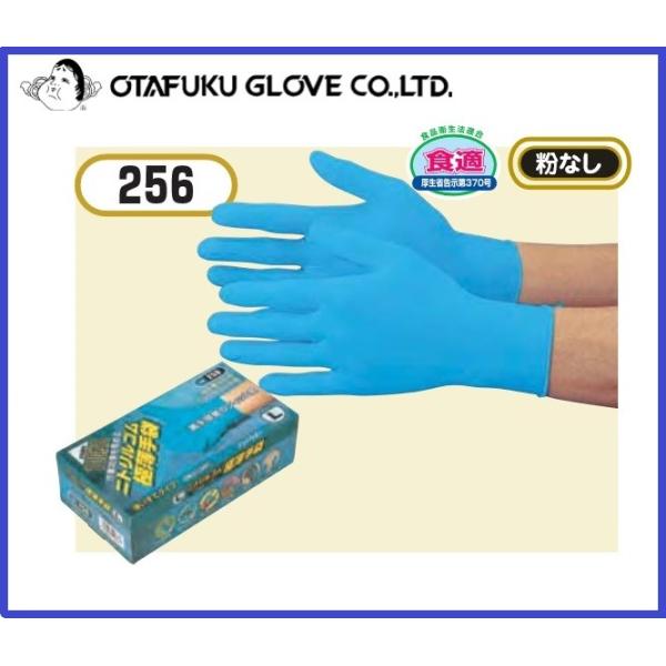 【在庫あり】【 即納可】 ニトリル極薄手袋 Ｍサイズ No.256 煮沸消毒可（100枚入）