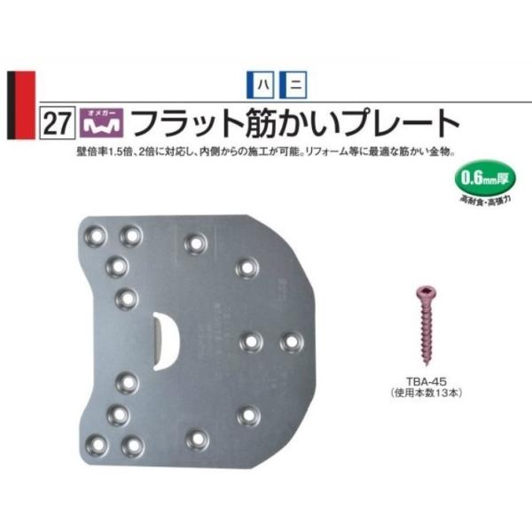 タナカ フラット筋かいプレート ＡＡ１０９２（１枚）