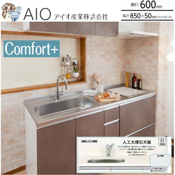 超高級システムキッチン・流し台まですべて人工大理石 アイオ産業 CO-1800JL 流し台 【加熱機器：IHコンロ付】 シンク：左(L