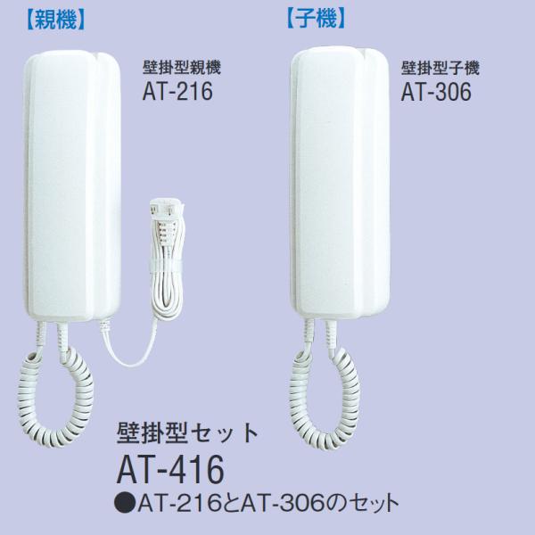 アイホン　インターホン親機子機　セット インターホン・テレビドアホン | 戸建住宅 （インターホン