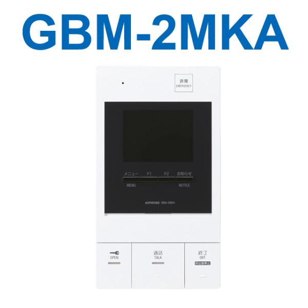 アイホン アイホン GBM-2MKA PATMOα モニター付親機 非常ボタン アイホン アイホン GBM-2MKA PATMOα モニター付親機 非常ボタン