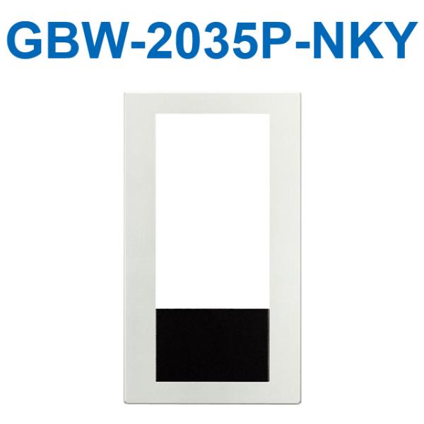 アイホン アイホン GBW-2035P-NKY PATMOα 集合玄関機ユニット用 アイホン アイホン GBW-2035P-NKY PATMOα 集合玄関機ユニット用