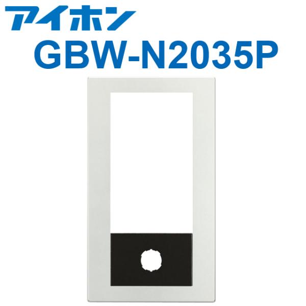 アイホン アイホン GBW-N2035P PATMOα 集合玄関機ユニット用