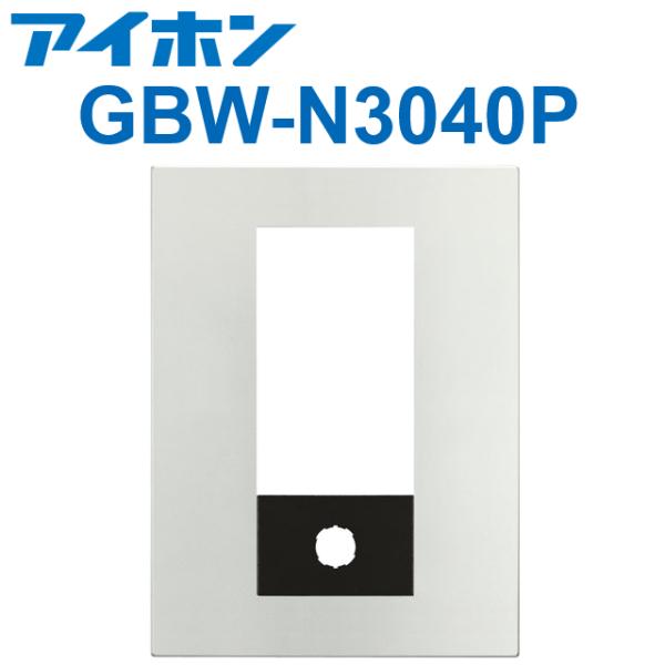アイホン（aiphone） GBW-N3040P PATMOα 集合玄関機ユニット用
