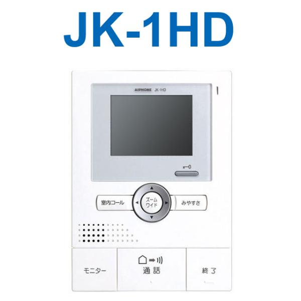 アイホン　モニター付増設親機 アイホン（aiphone） JK-1HD モニター付増設親機(解錠ボタン付) Σ : 住