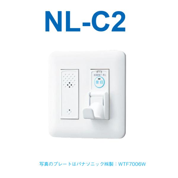 アイホン アイホン NL-C2 Vi-nurse 子機(コンセント・復旧ボタン付