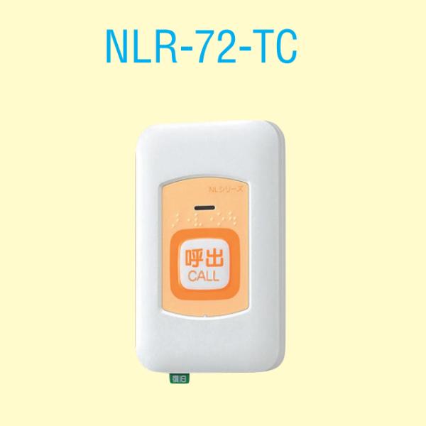 アイホン トイレ呼出ボタン 復旧ボタン付き NLR-72 10個入り アイホン（aiphone） NLR-72-TC Vi-nurse トイレ用子機 トイレ呼出