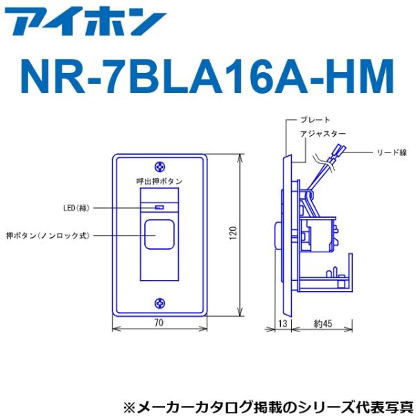アイホン（aiphone） NR-7BLA16A-HM 呼出ボタン シルバー 壁埋込型
