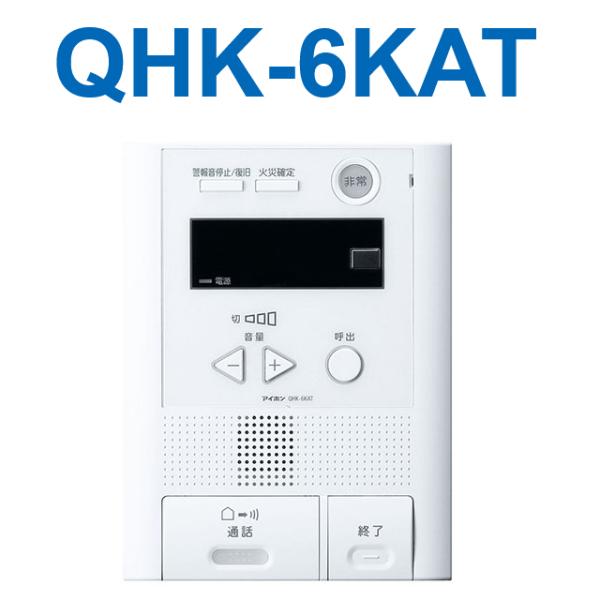 アイホン（aiphone） QHK-6KAT セキュリティ親機(共同住宅用) Σ : 住設