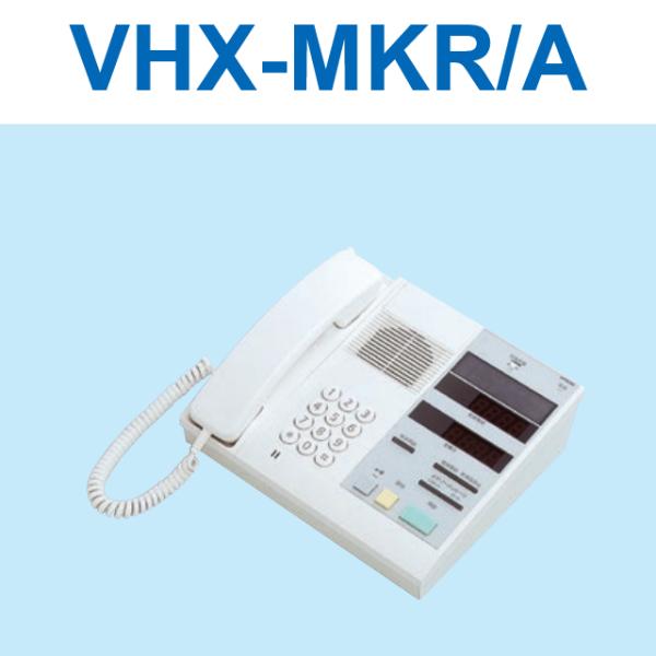 アイホン アイホン VHX-MKR/A 警報表示付管理室親機(メモリー